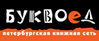 Скидка 10% для новых покупателей в bookvoed.ru! - Анна